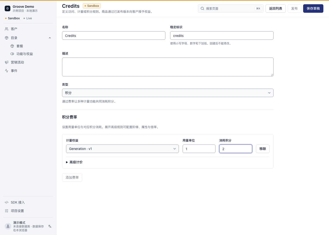 当前 credit Entitlement 编辑器示例，固定计量权益版本，并显示一次计量消费两积分的精确费率。