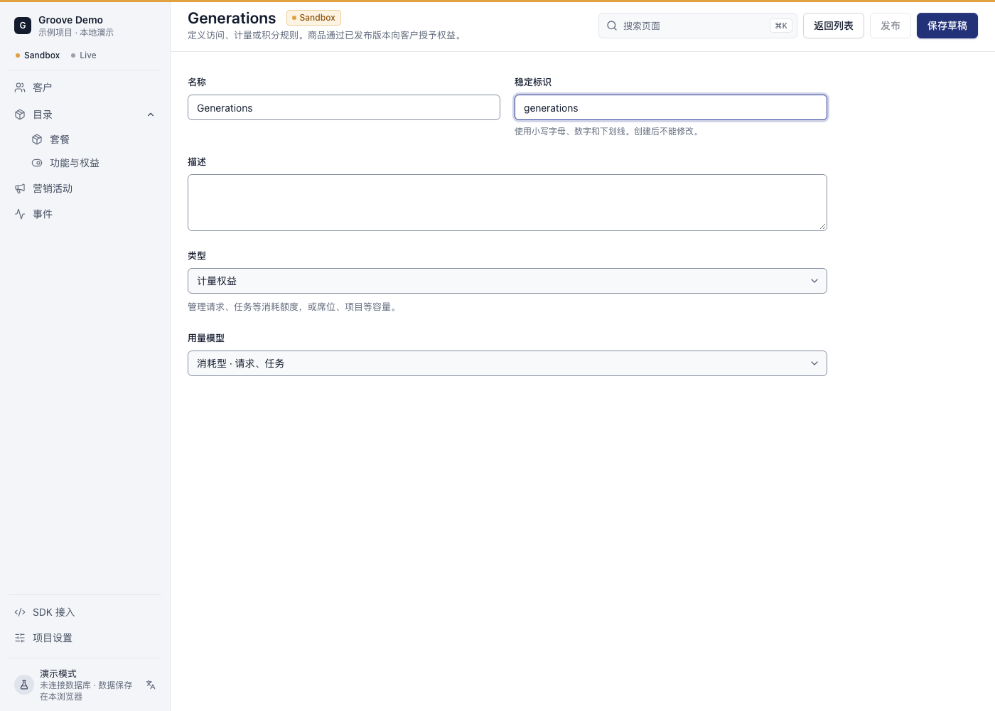 当前 Entitlement 编辑器示例，显示 generations、metered 类型与 consumable 用量规则。