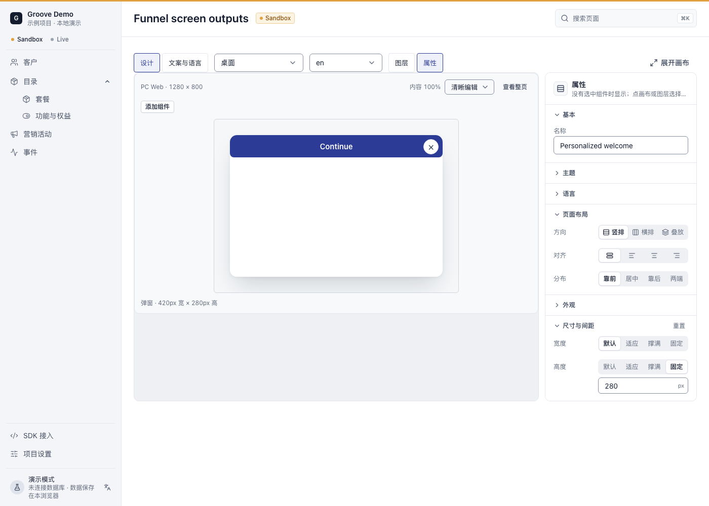 当前 Funnel 屏幕工作台示例，显示图层、设计画布、属性与 owned-screen 出口编辑。