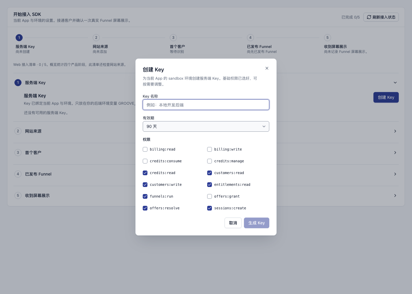 当前创建 Key 对话框，展示名称、到期时间及当前客户、Funnel、账单和余额权限。
